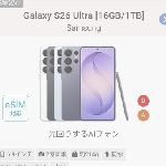 【速報】iPhone歴13年ワイ、Galaxy S26 Ultraを買う のサムネイル画像
