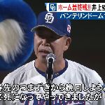 中日東京ドーム最終戦大ブーイング→翌日バンテリンドーム満員 のサムネイル画像