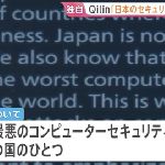 【悲報】ハッカー集団「日本はデジタル後進国で世界最悪のセキュリティ体制。攻撃は増加するだろう」 のサムネイル画像