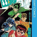 『幽遊白書』読んでたら、主人公チームが普通に対戦相手殺してるんだけど のサムネイル画像