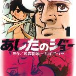 【訃報】「あしたのジョー」作者・ちばてつやさん、死去。87歳。 のサムネイル画像