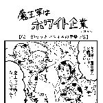 【4コマ】魔王軍はホワイト企業 2119話目「セラとマニオルの里帰り③」 のサムネイル画像