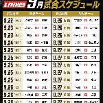【悲報】Bリーグ、新シーズンの日程がヤバいｗｗｗｗｗｗｗｗ のサムネイル画像
